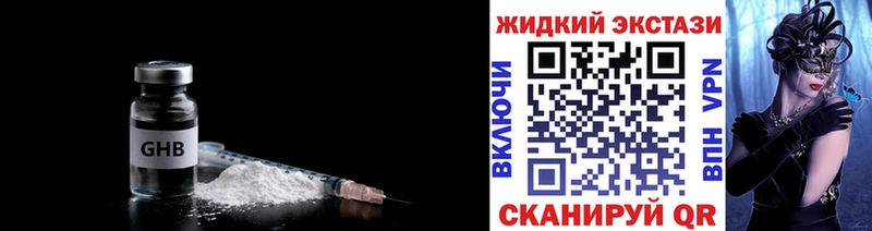 БУТИРАТ жидкий экстази  купить наркоту  Лаишево 